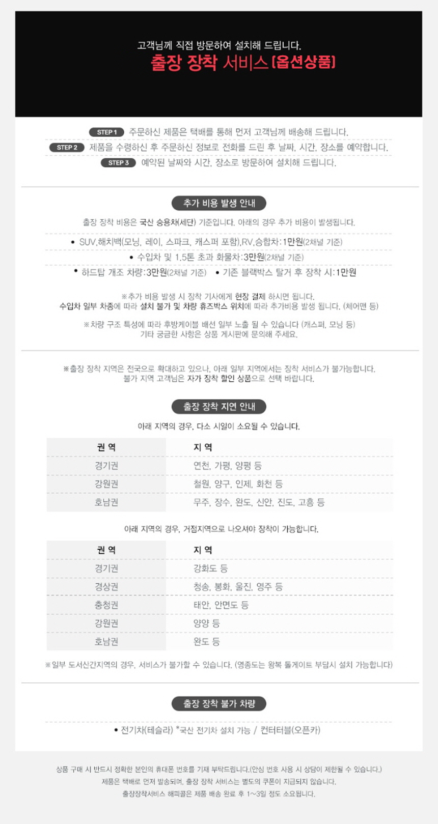 출장장착서비스옵션 (기본상품이미지)_860.jpg